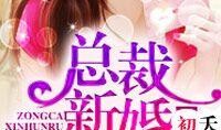 总裁夺爱失婚妻 爆料王,爆料王揭露豪门秘辛